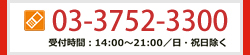 無料体験授業・資料請求・お問い合わせ